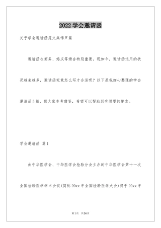 2024学会邀请函_45