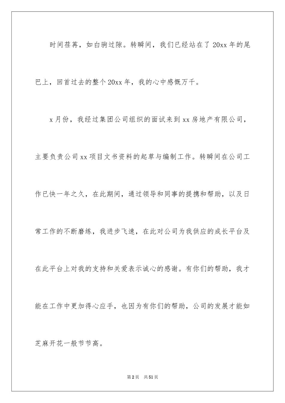 2024办公室文员个人年终总结_3_第2页