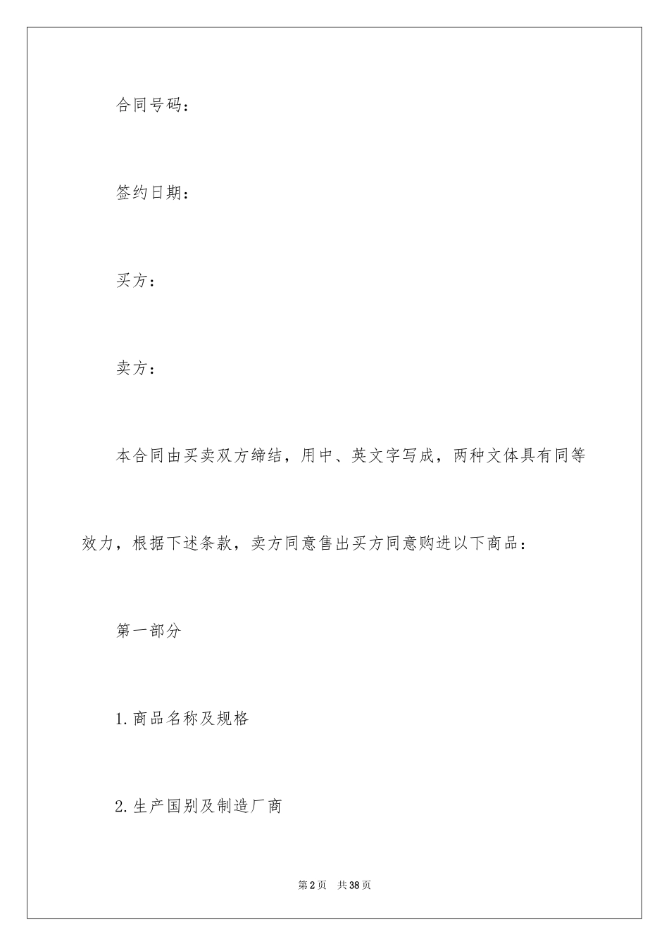 2024国际货物运输协议书_第2页