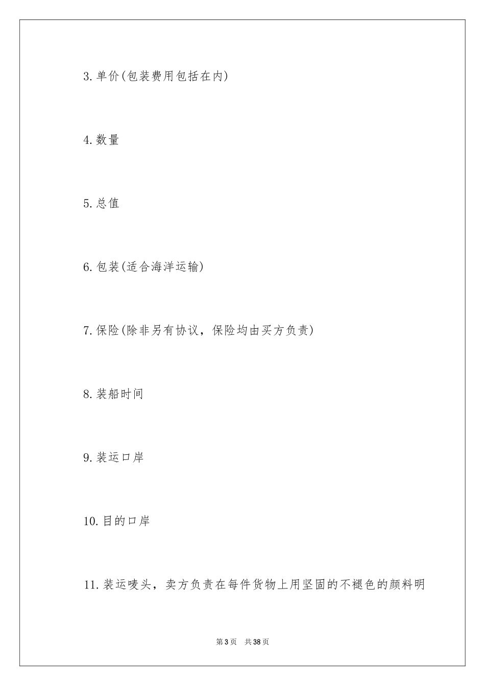 2024国际货物运输协议书_第3页