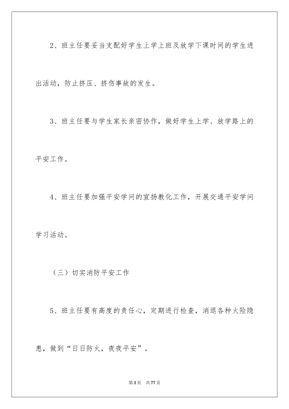 2024学校食品安全责任书_17_第3页