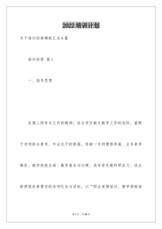 2024培训计划_222