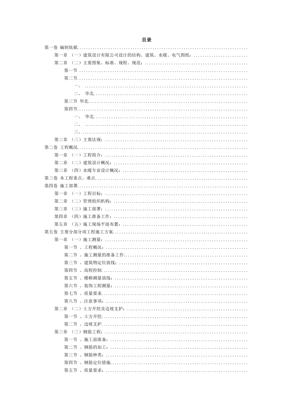 地下车库工程施工组织设计方案(DOC145页)_第2页