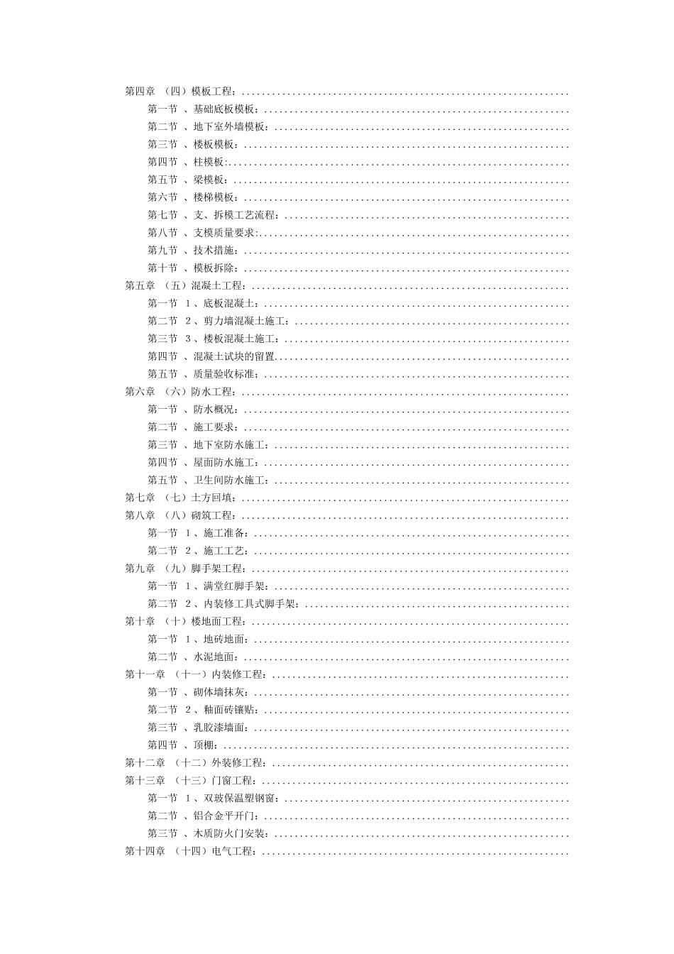 地下车库工程施工组织设计方案(DOC145页)_第3页