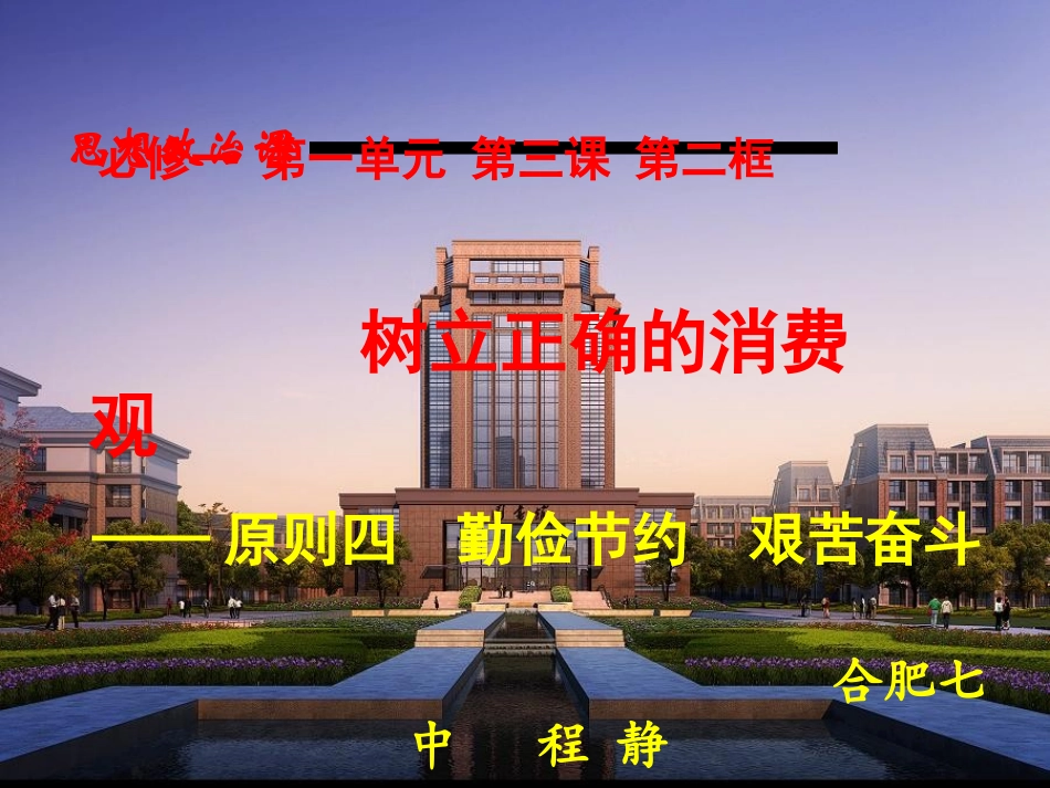 树立正确的消费观 (2)_第1页