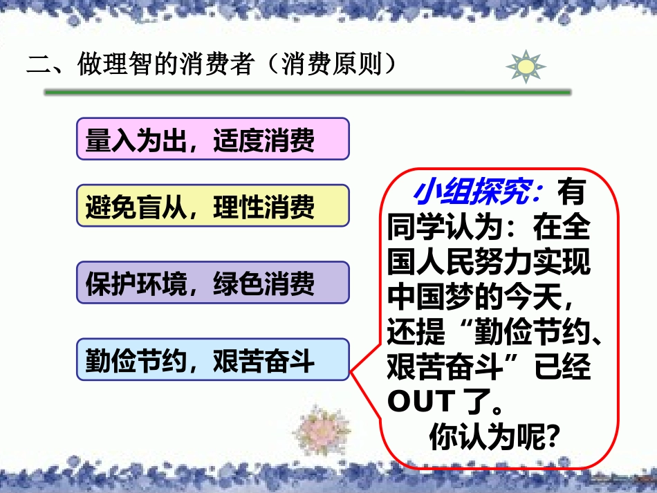 树立正确的消费观 (2)_第2页