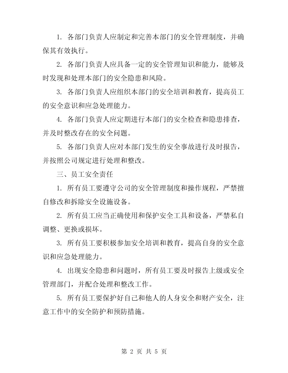 2024年各种安全责任书 _第2页