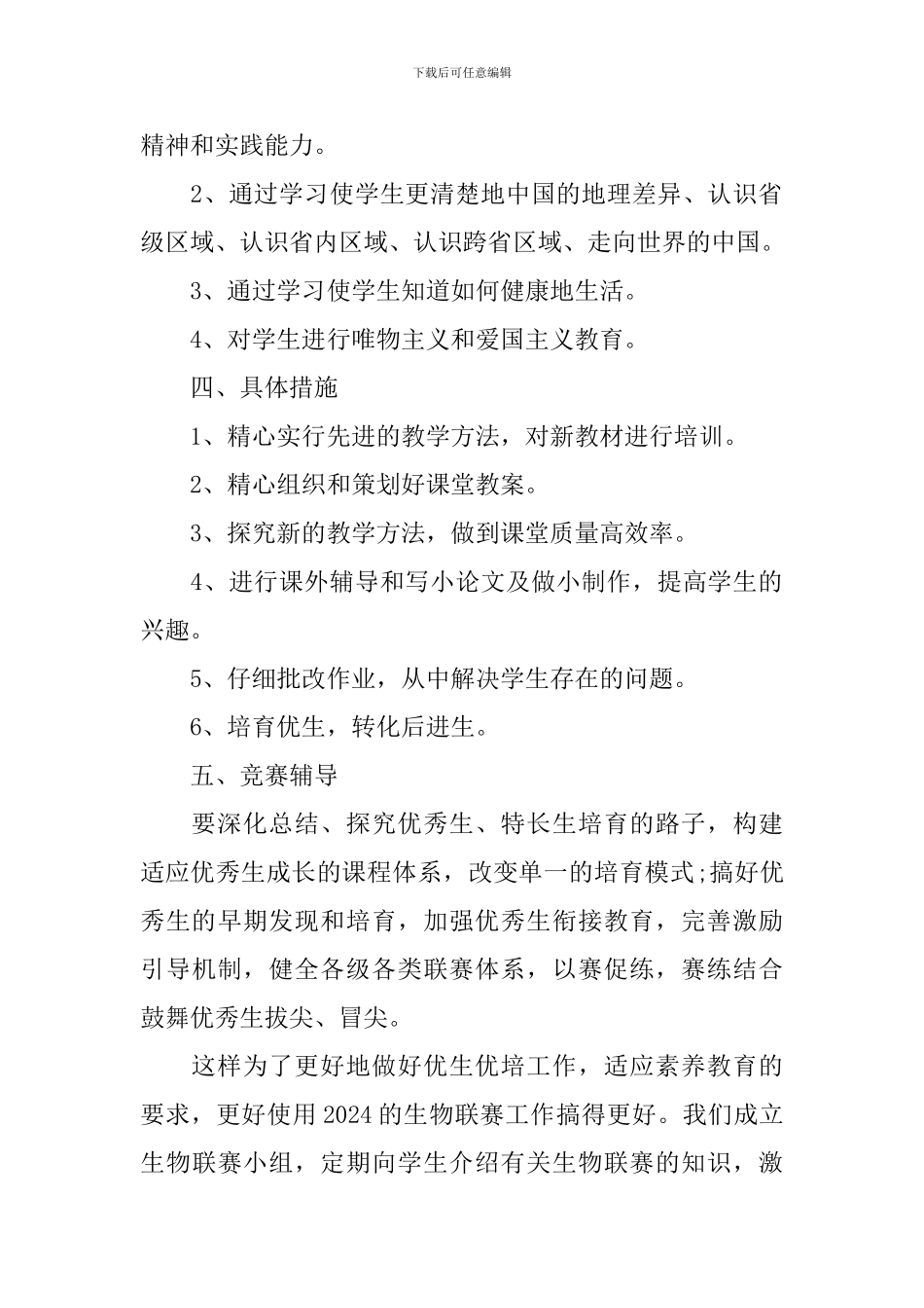 八年级地理广西教案_第2页