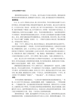 让学生在赞美声中成长