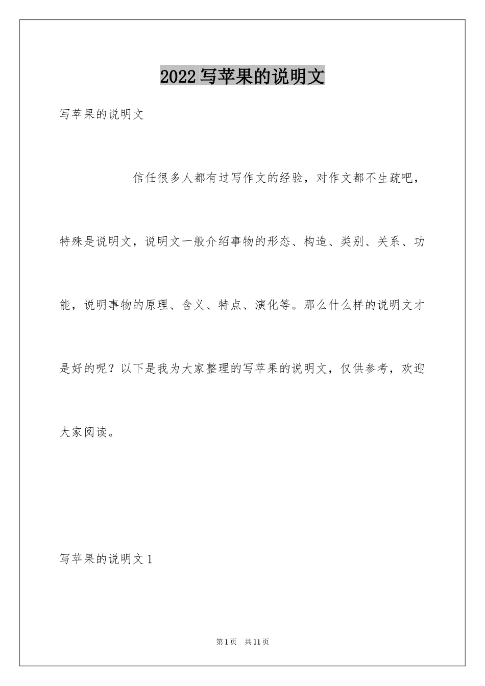 2024写苹果的说明文_8_第1页