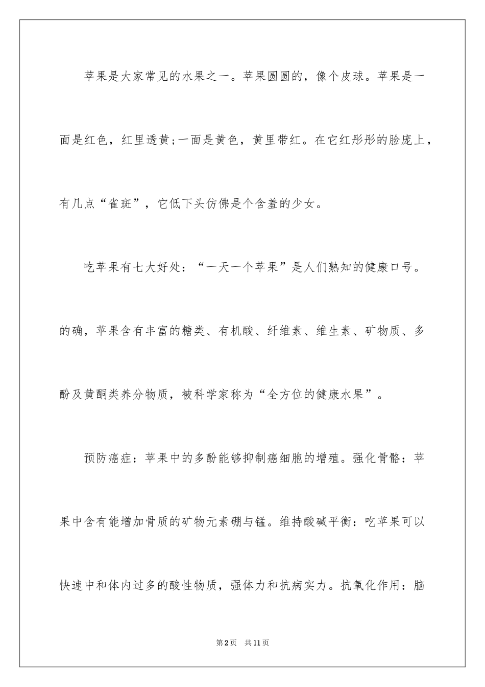 2024写苹果的说明文_8_第2页