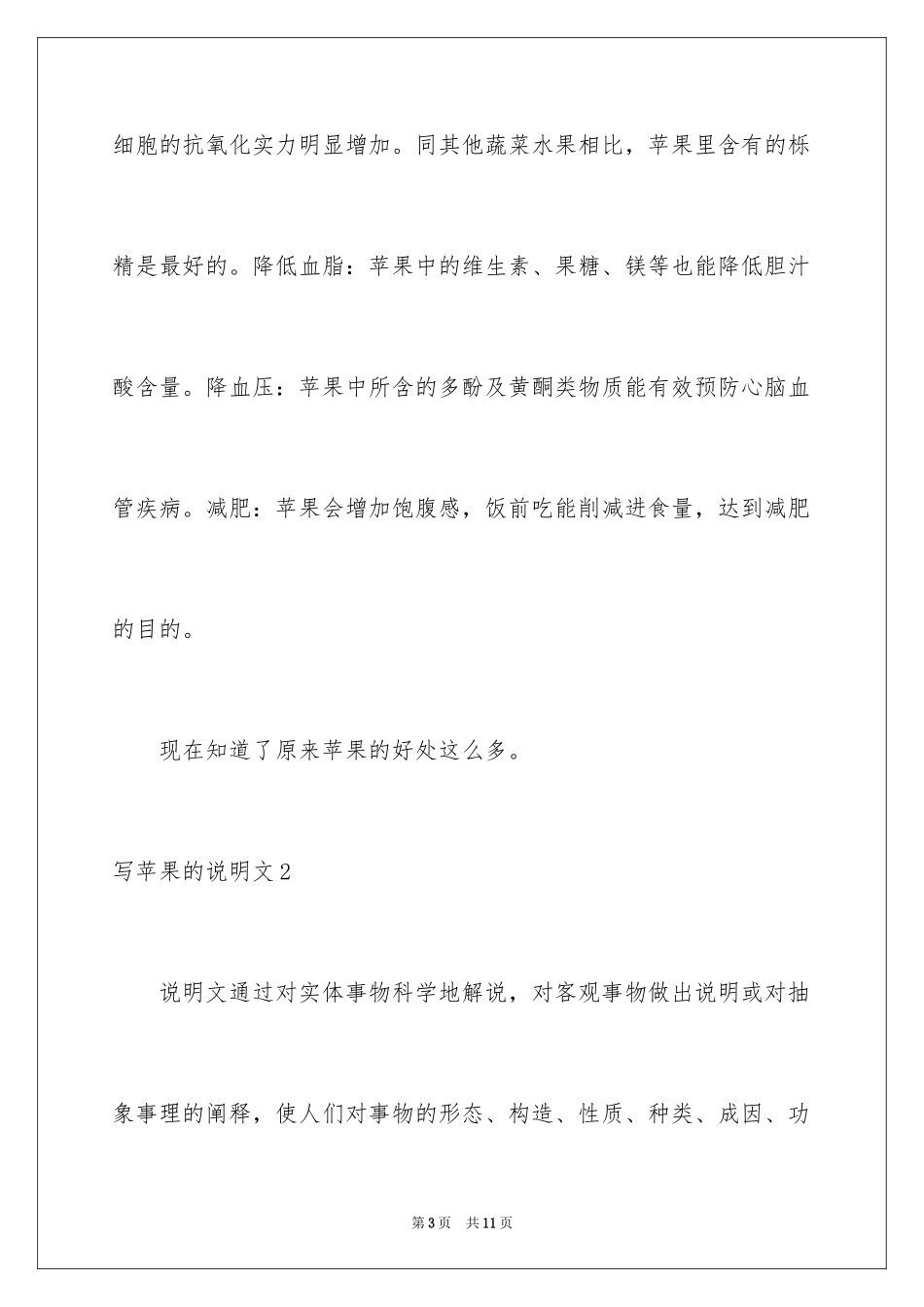 2024写苹果的说明文_8_第3页
