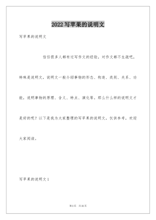 2024写苹果的说明文_8
