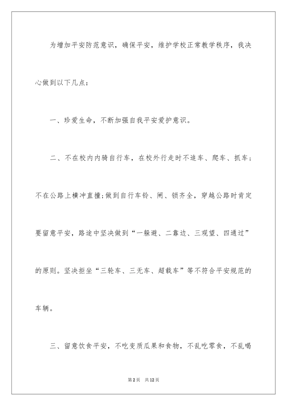 2024中学生的保证书_67_第2页