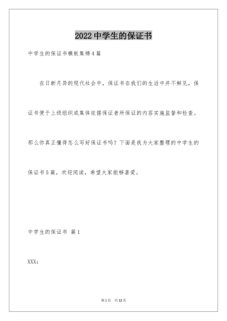 2024中学生的保证书_67