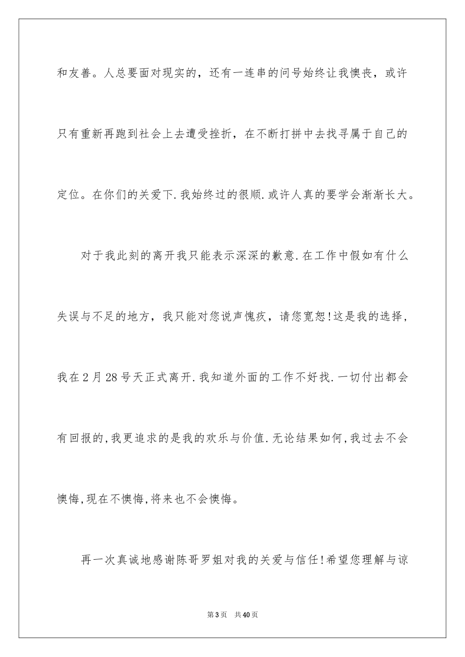 2024公司职员辞职信_15_第3页