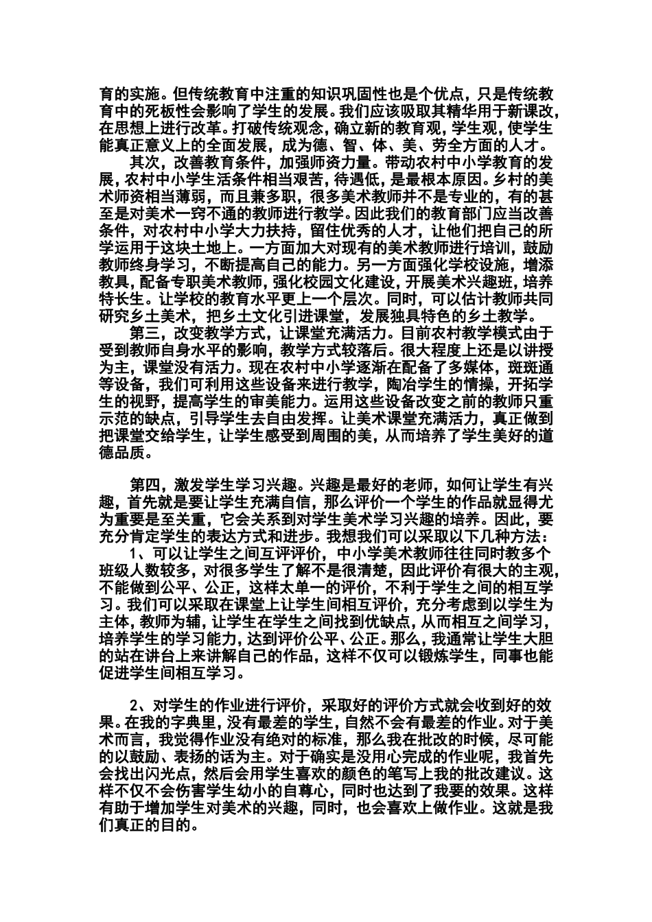 农村中小学应重视美术课_第2页