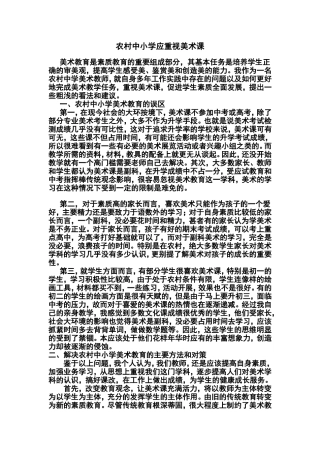 农村中小学应重视美术课