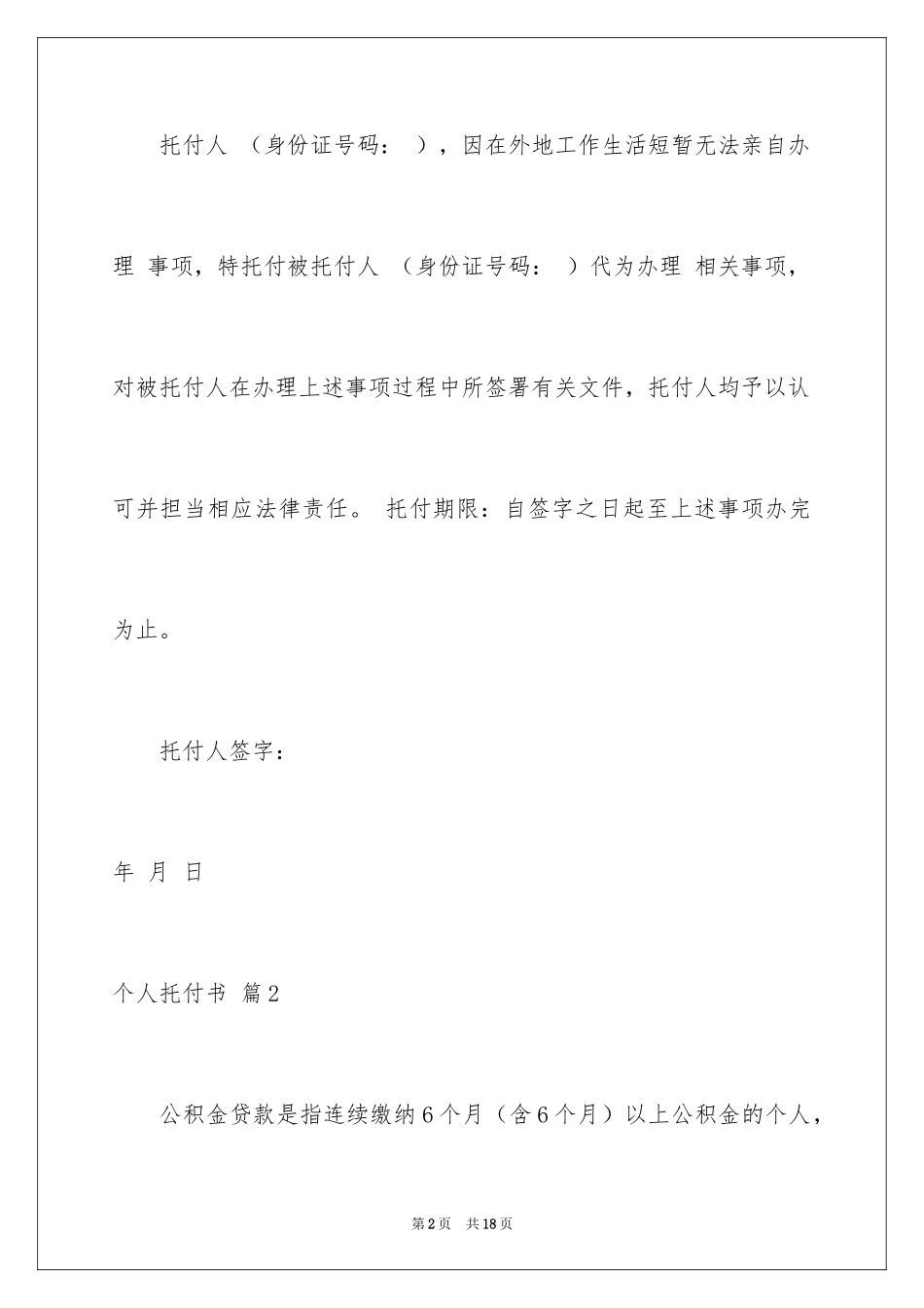 2024个人委托书_7_第2页