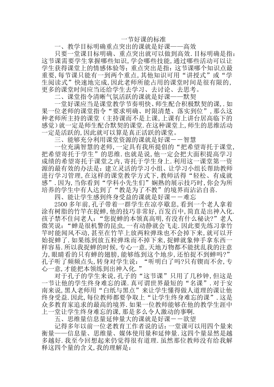 一节好课的标准 (2)_第1页