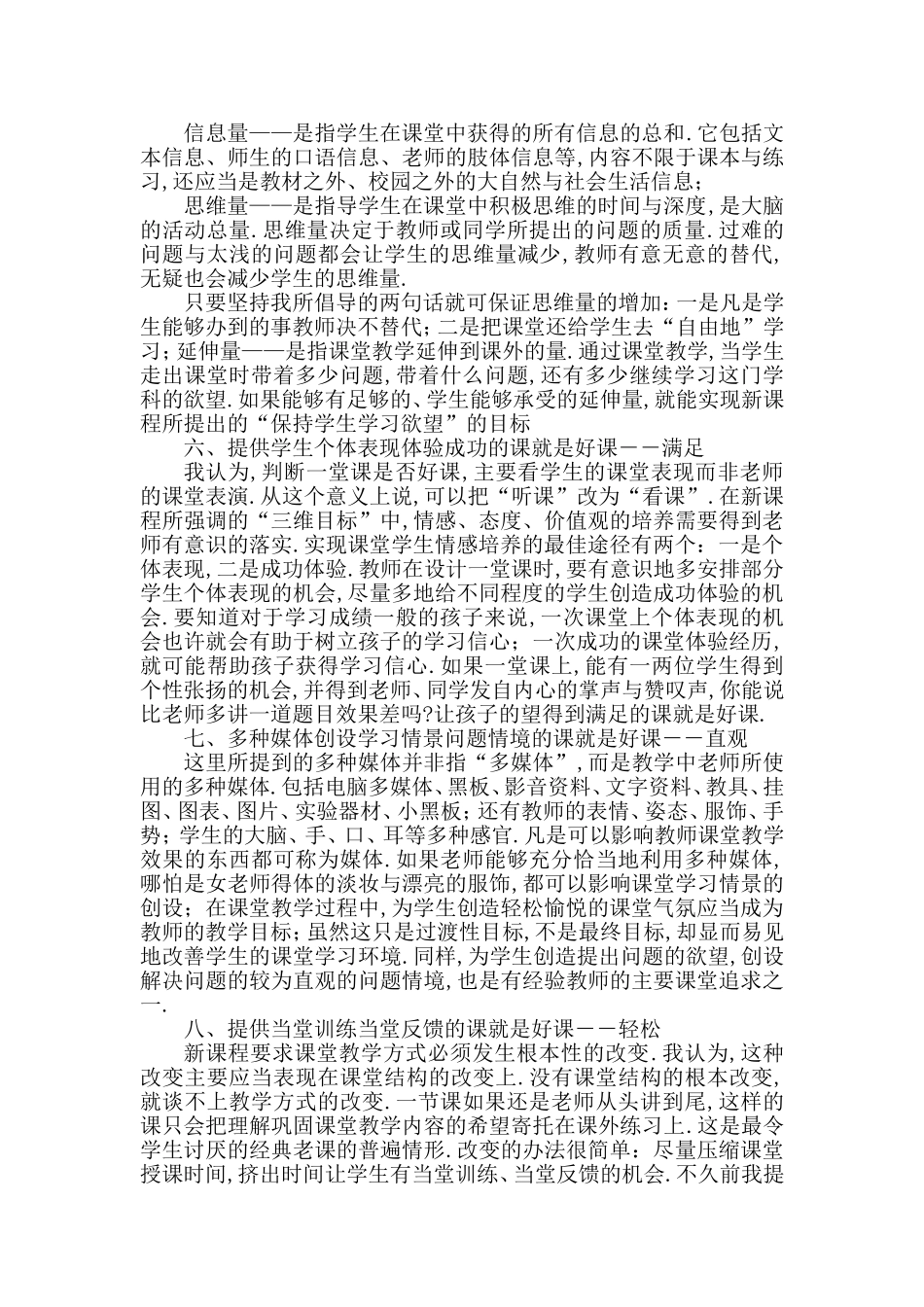 一节好课的标准 (2)_第2页