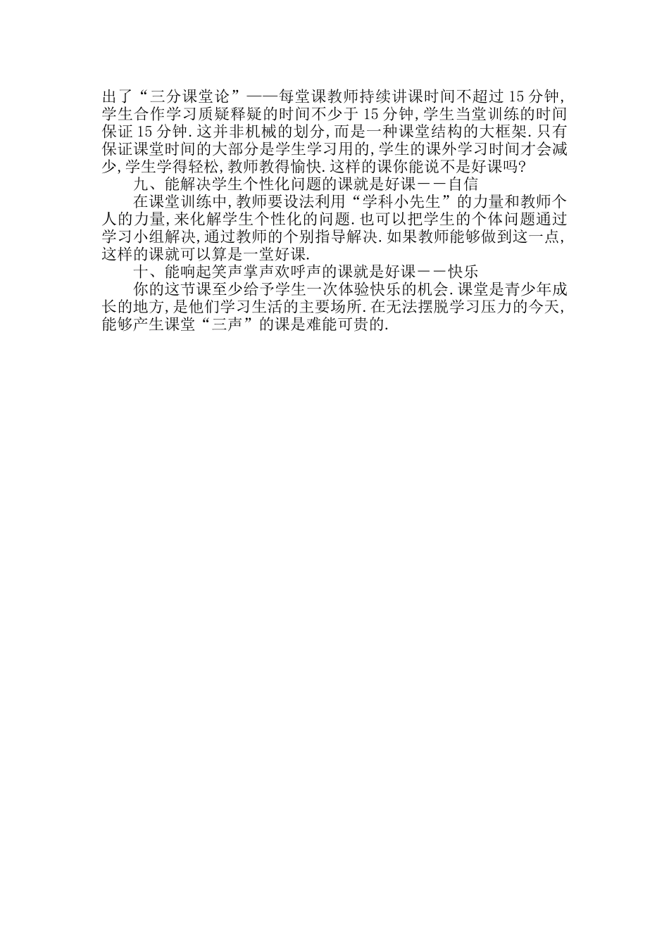 一节好课的标准 (2)_第3页