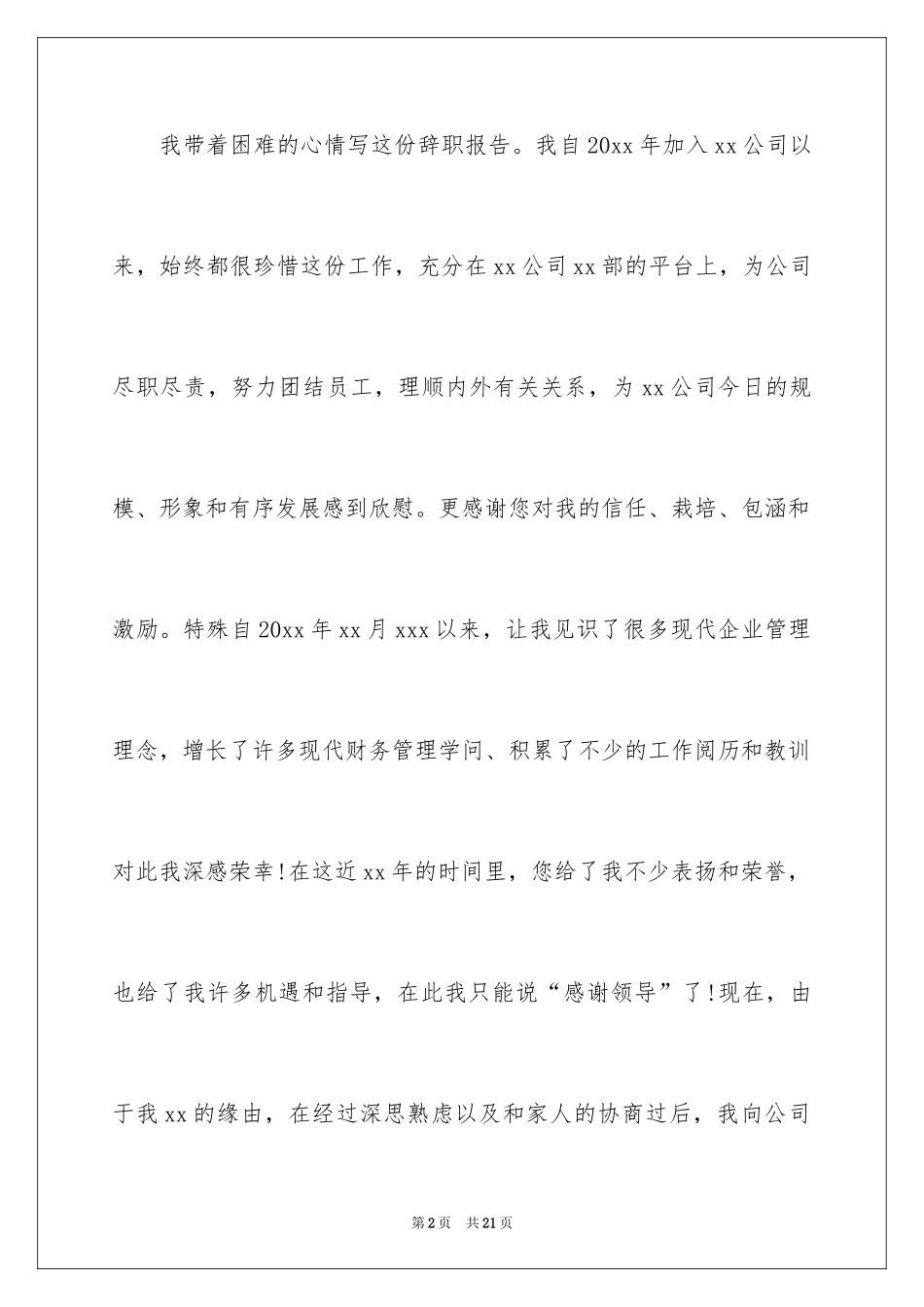 2024保洁人员的辞职报告_9_第2页