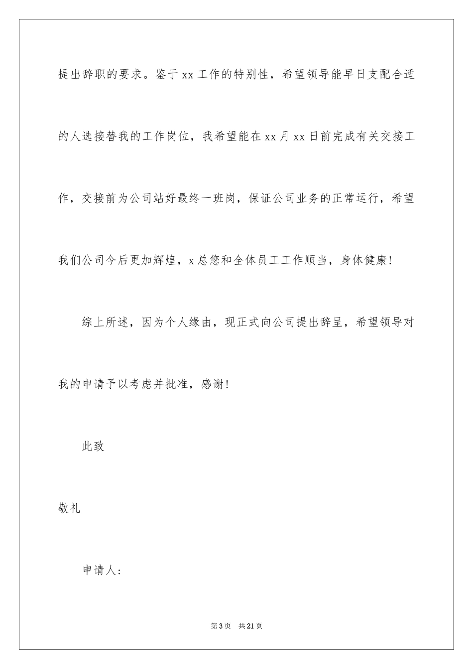 2024保洁人员的辞职报告_9_第3页