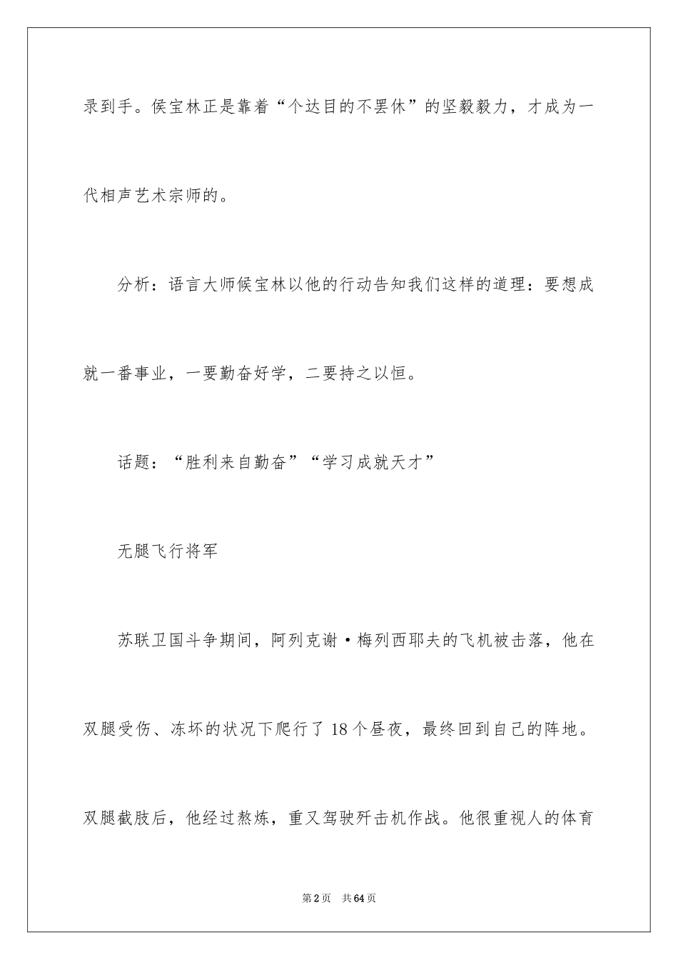 2024名人故事的_第2页