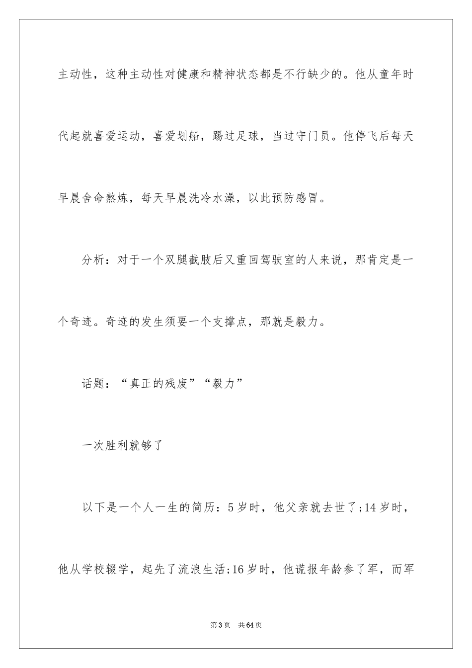 2024名人故事的_第3页