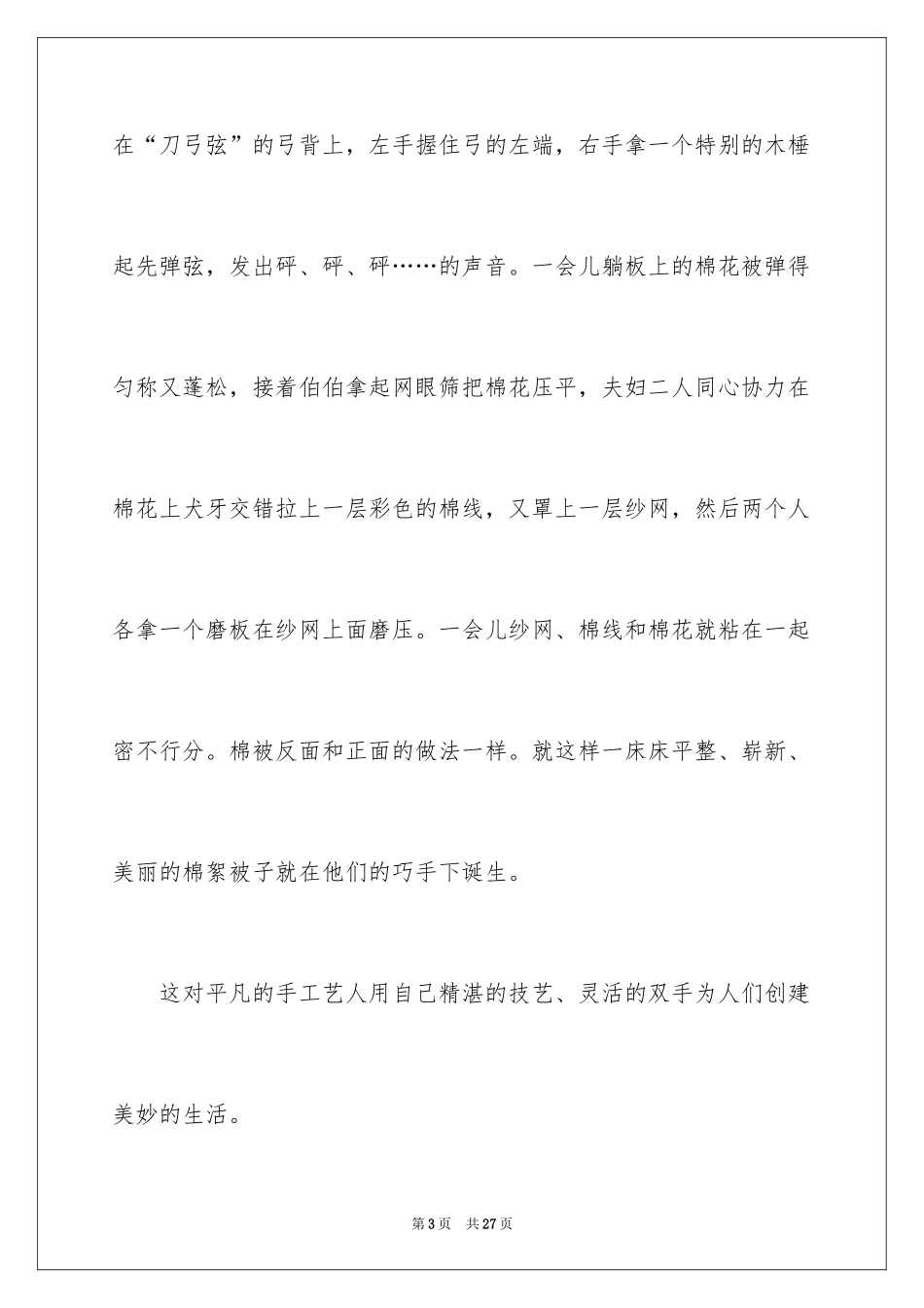 2024周末趣事周记_第3页