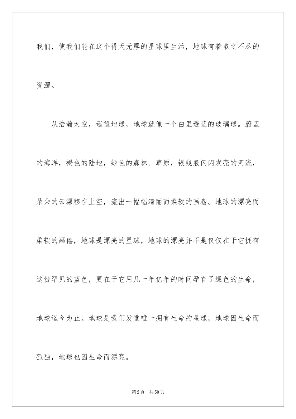 2024以关注为话题的作文_第2页