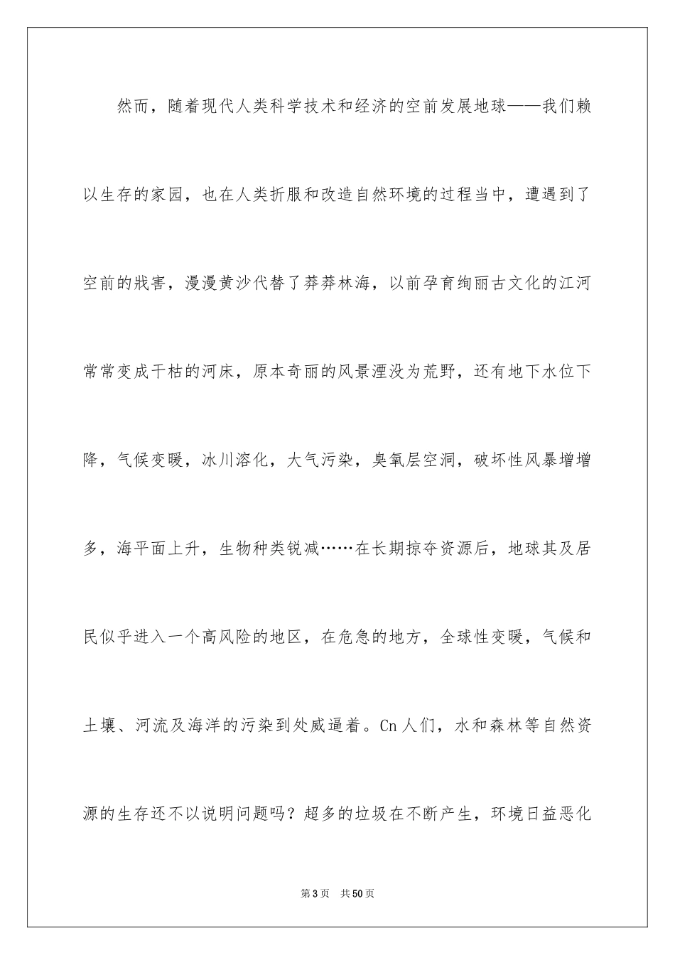 2024以关注为话题的作文_第3页