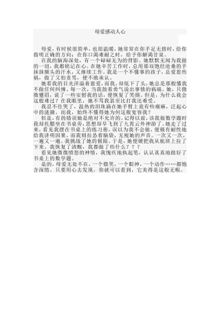 母爱感动人心