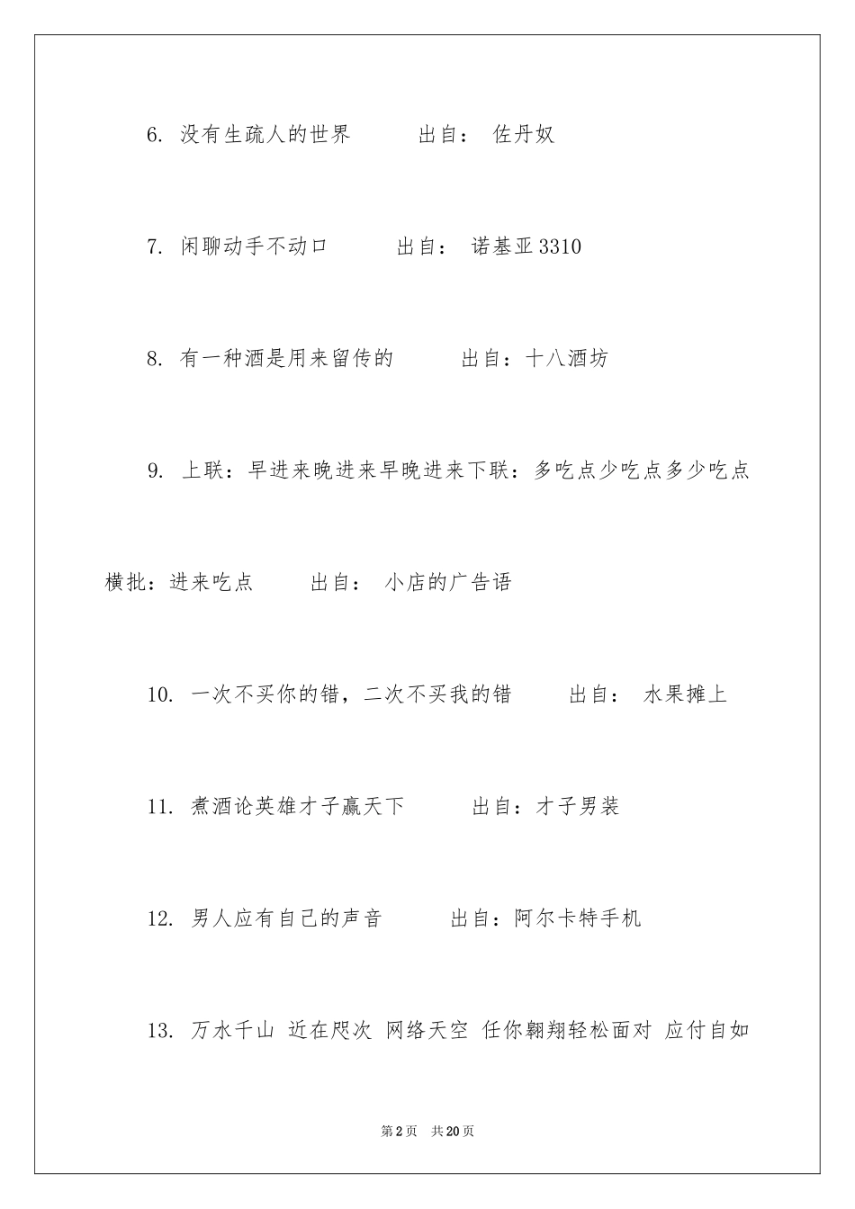 2024全球经典搞笑广告词_第2页