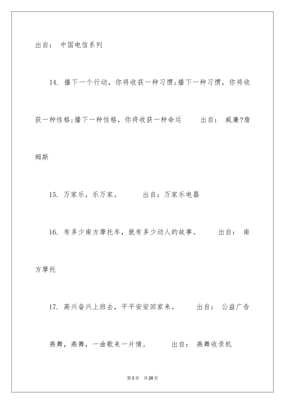 2024全球经典搞笑广告词_第3页