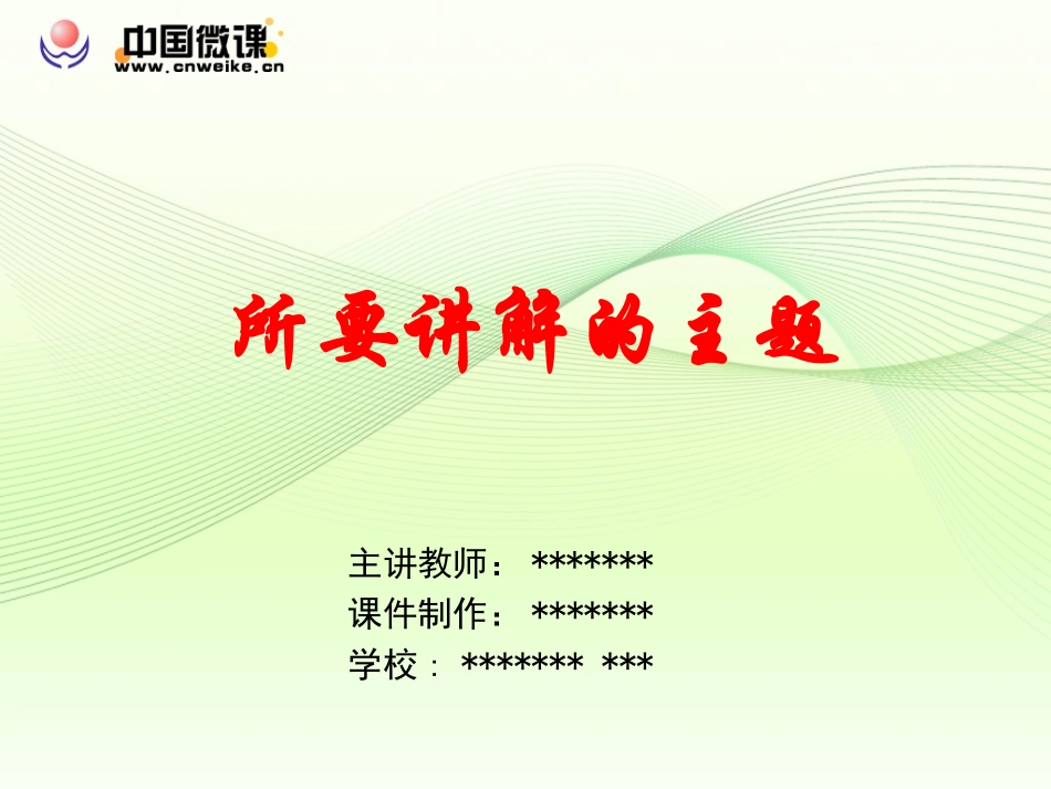 +录屏软件_微课大赛模版_第1页
