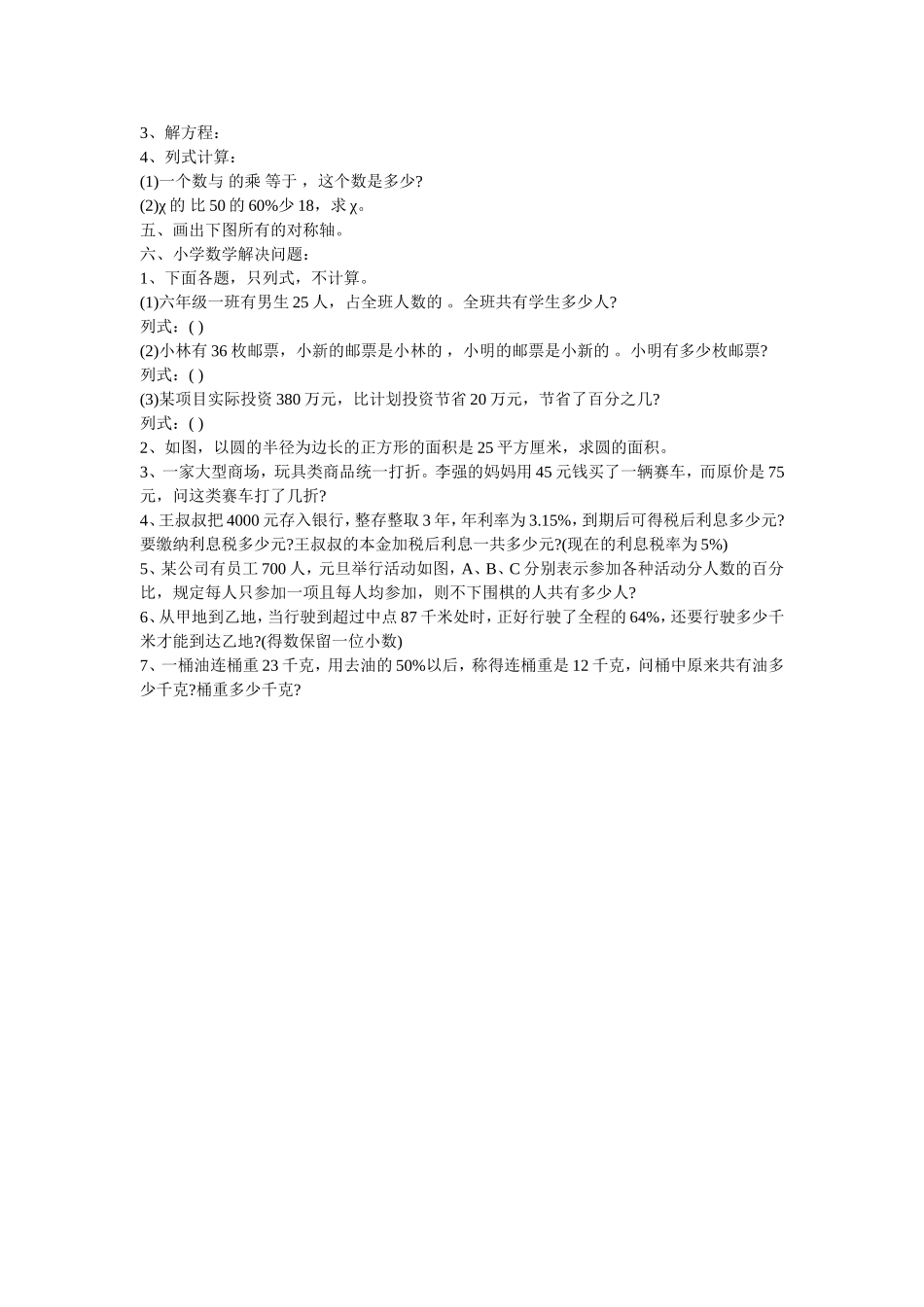 2013人教版六年级数学上册期末测试卷_第2页