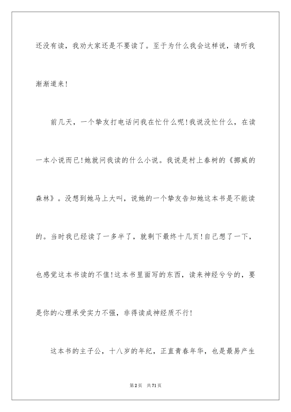 2024《挪威的森林》读书笔记_第2页