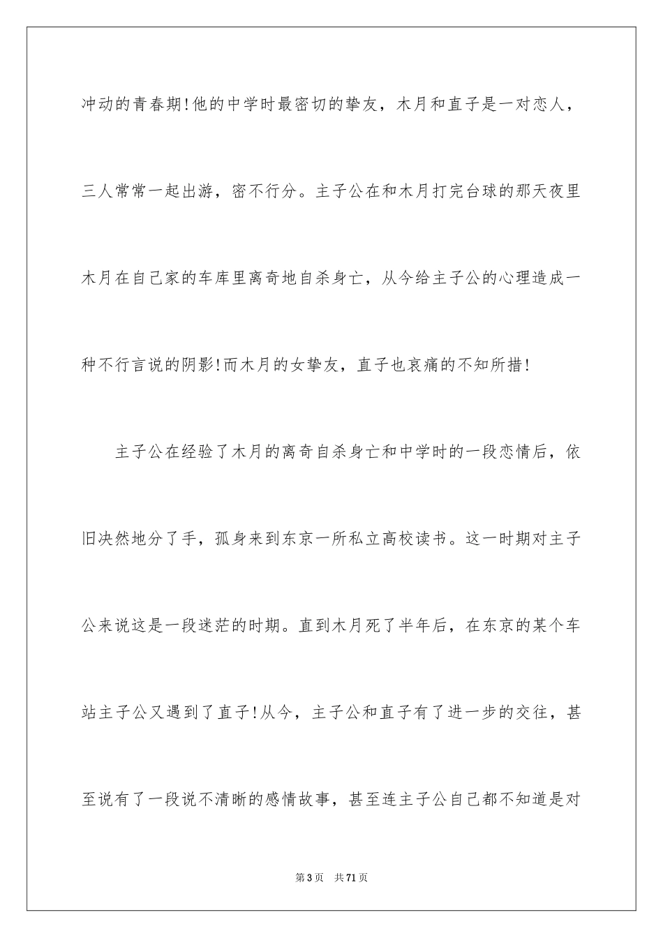 2024《挪威的森林》读书笔记_第3页