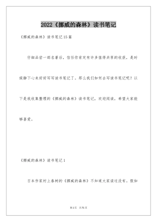 2024《挪威的森林》读书笔记