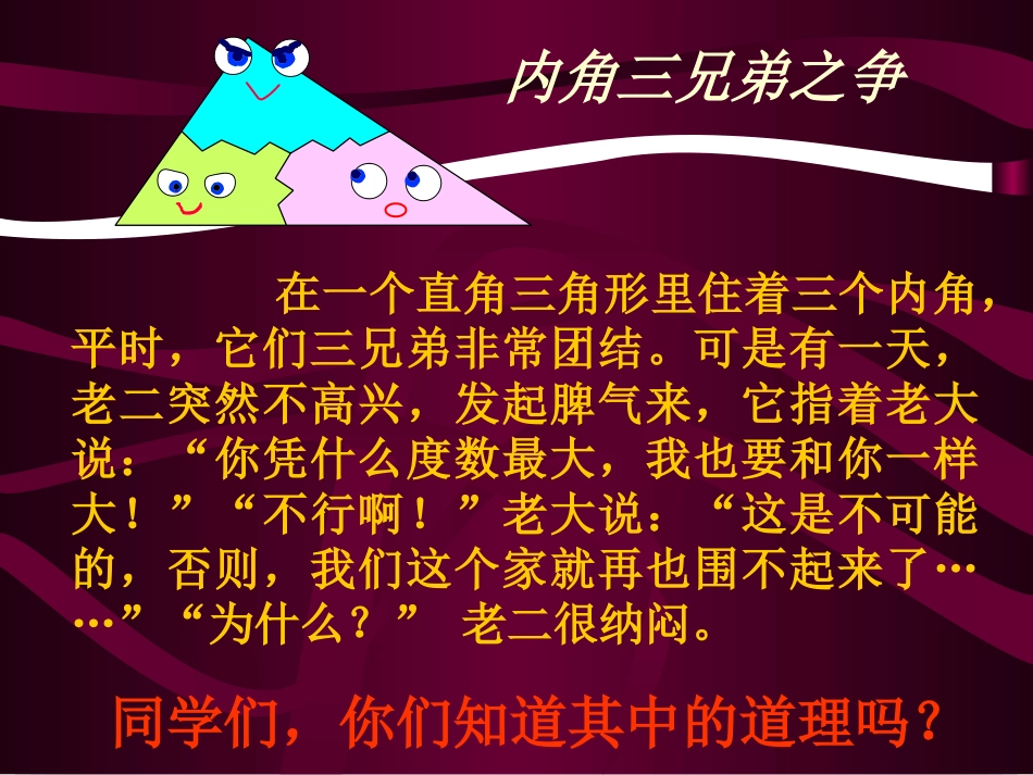 与三角形有关的角课件_第2页
