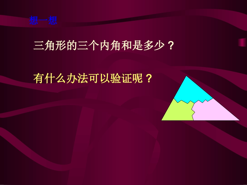 与三角形有关的角课件_第3页