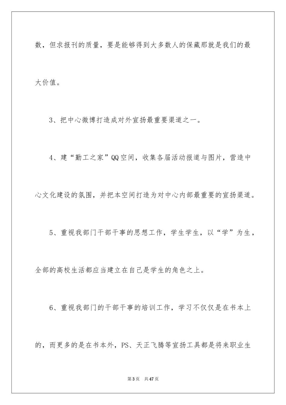 2024大学生演讲稿_1668_第3页