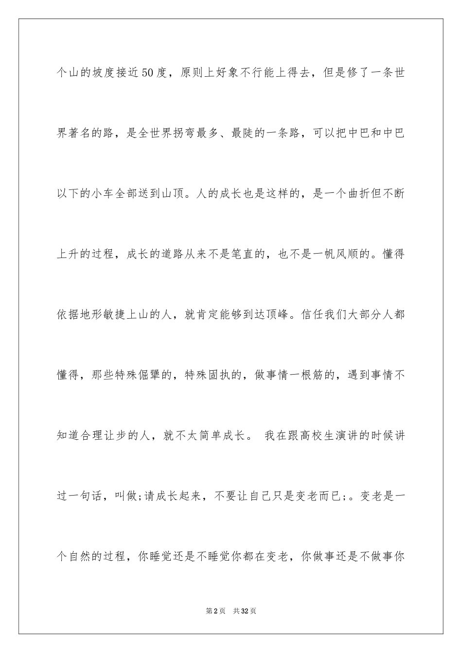 2024大学生励志美文-大学生励志文章_第2页