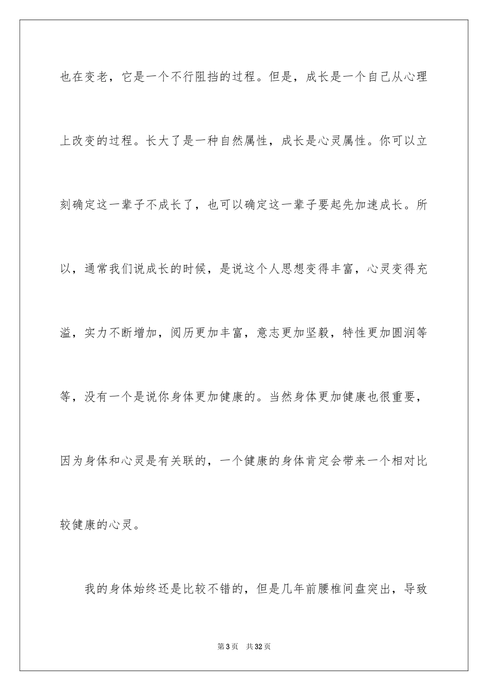2024大学生励志美文-大学生励志文章_第3页