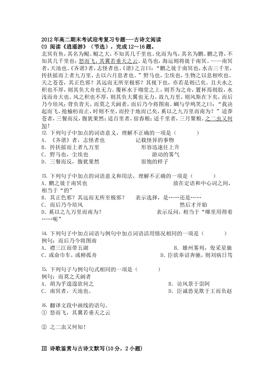 2012年高二期末考试迎考复习专题_第1页