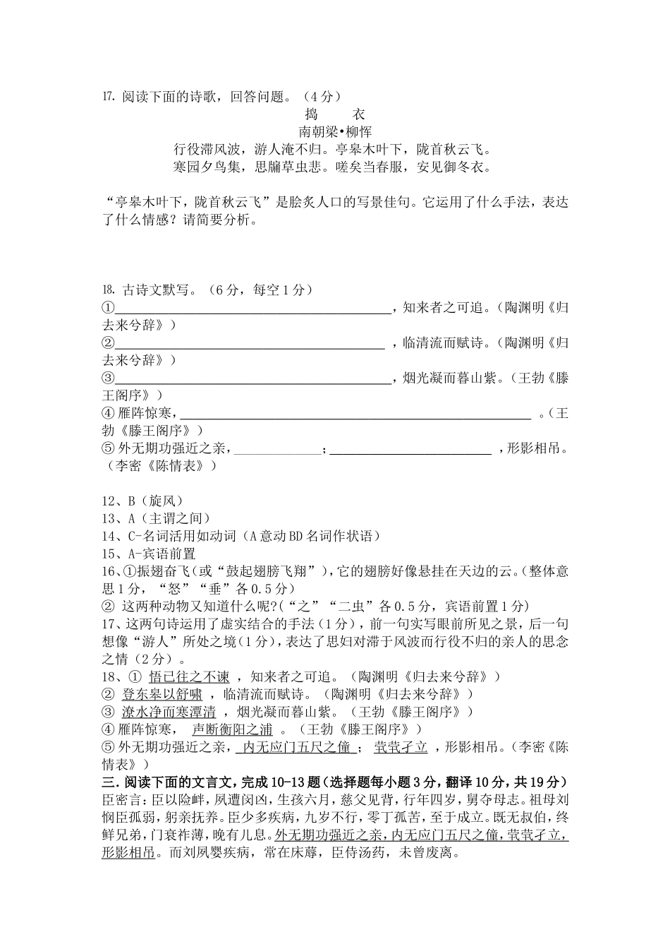 2012年高二期末考试迎考复习专题_第2页