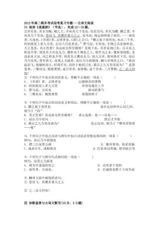2012年高二期末考试迎考复习专题