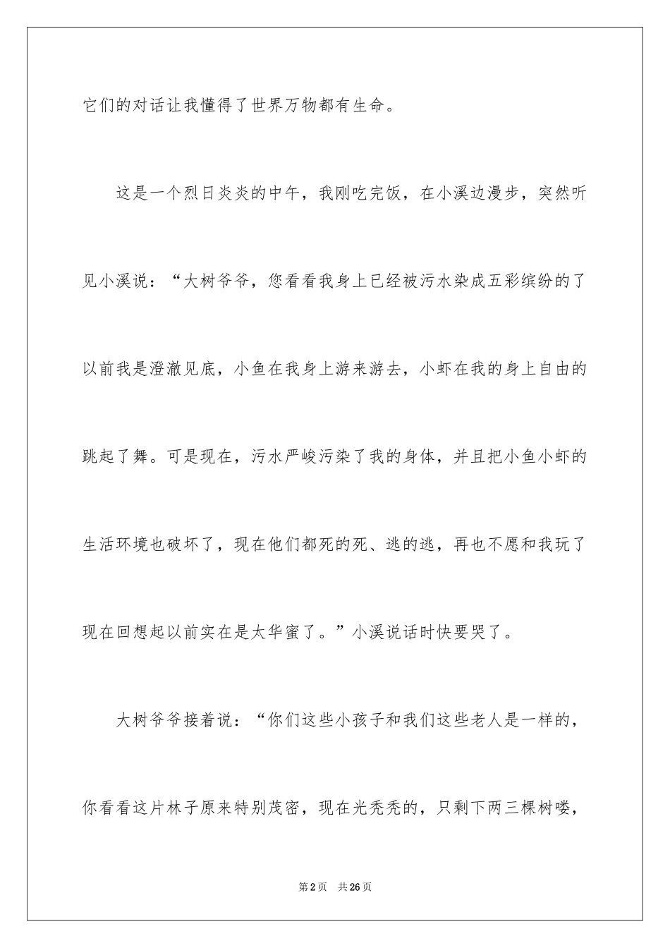 2024大树小学作文_第2页